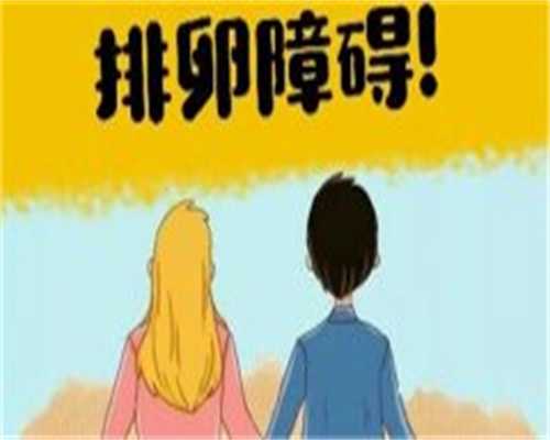 国内合法供卵有什么要求&能做供卵医院,不孕不育全面检查多少钱哪些可以引起